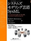 Japanese edition of the SysML book