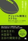 My Scrum Book co-authored by Prof. Nonaka